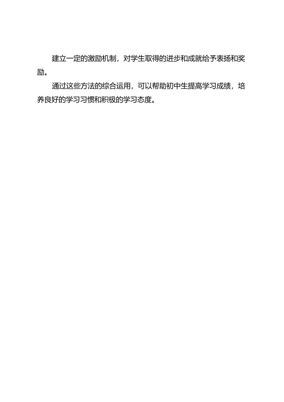 初中生提成绩的13点.docx_第3页