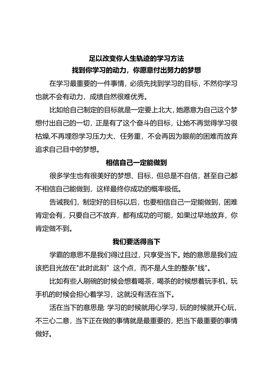 足以改变你人生轨迹的学习方法.docx_第1页