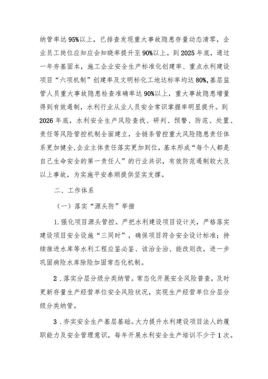 泰顺县水利系统安全生产治本攻坚三年行动实施方案（2024-2026年）.docx_第2页