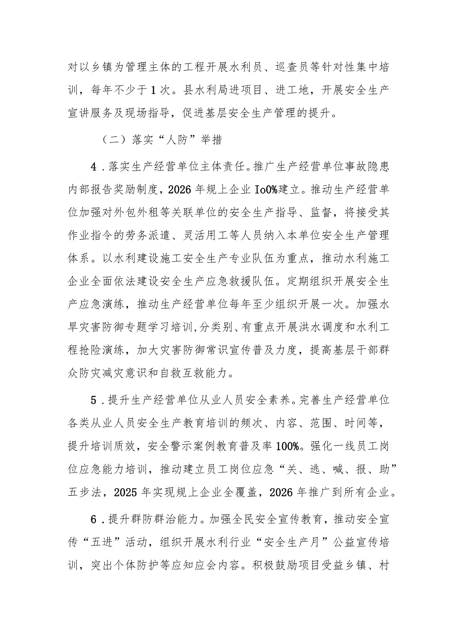 泰顺县水利系统安全生产治本攻坚三年行动实施方案（2024-2026年）.docx_第3页