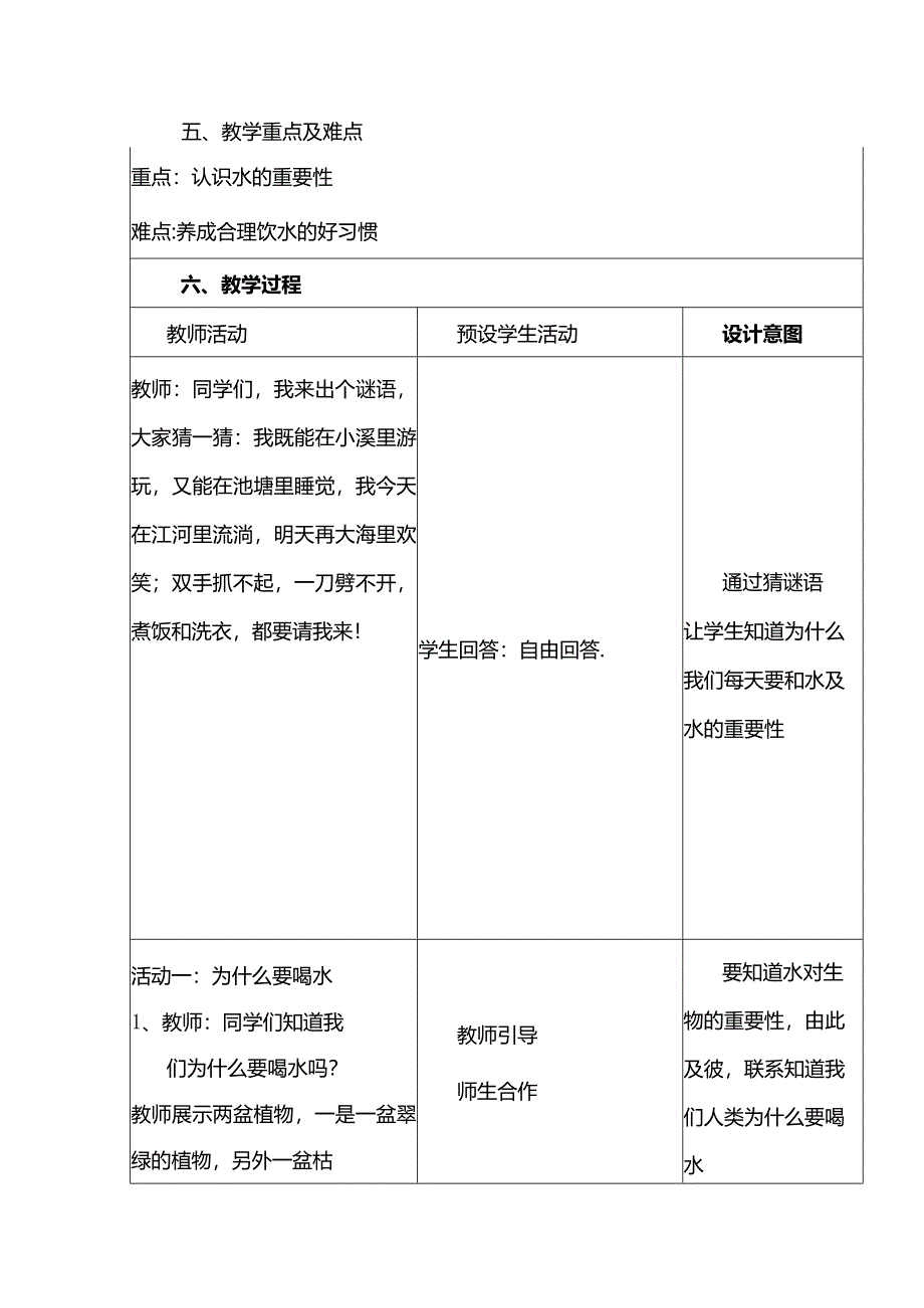 体育与健康（1-2年级）第3节《饮水有益健康》教案.docx_第2页