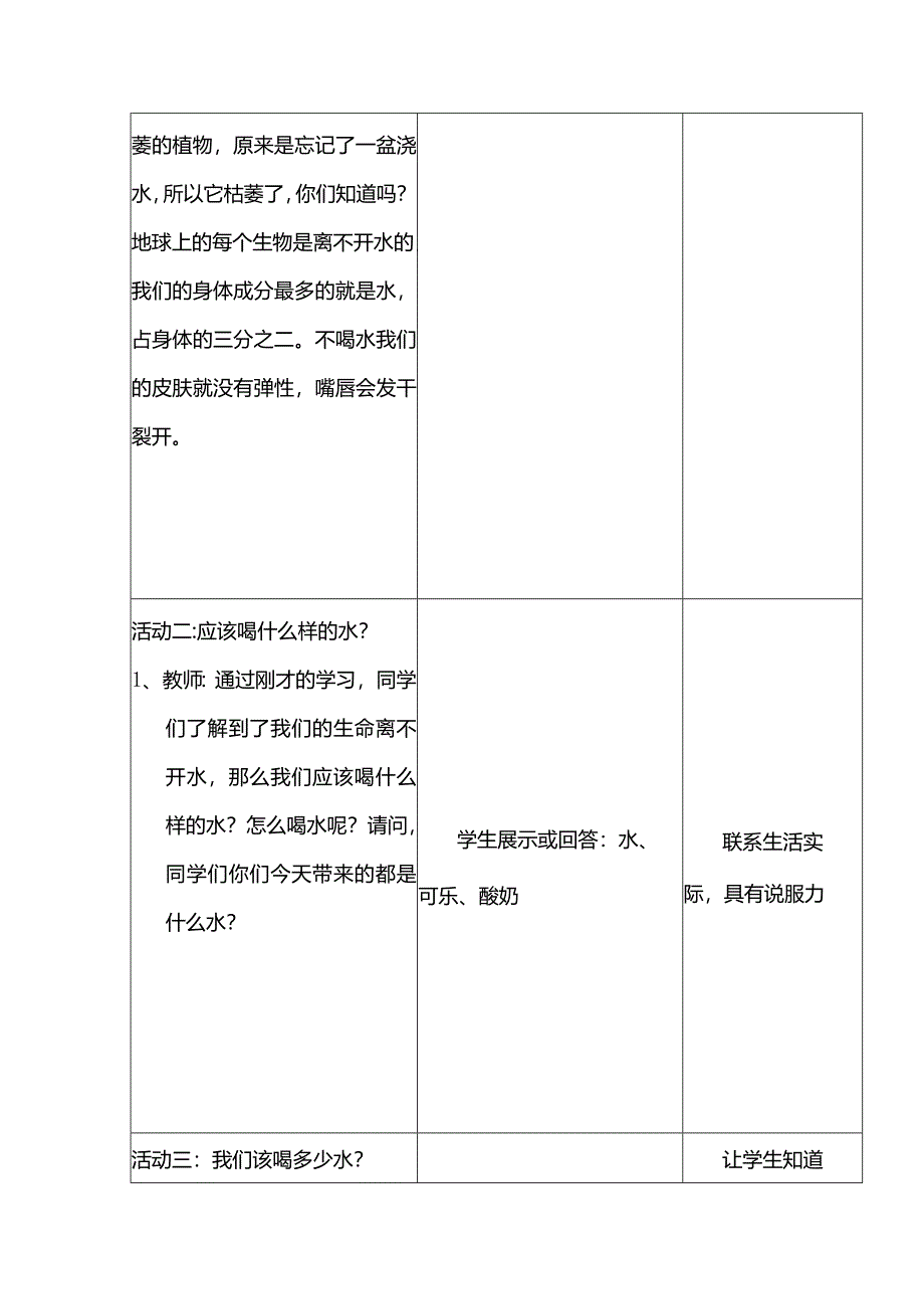 体育与健康（1-2年级）第3节《饮水有益健康》教案.docx_第3页