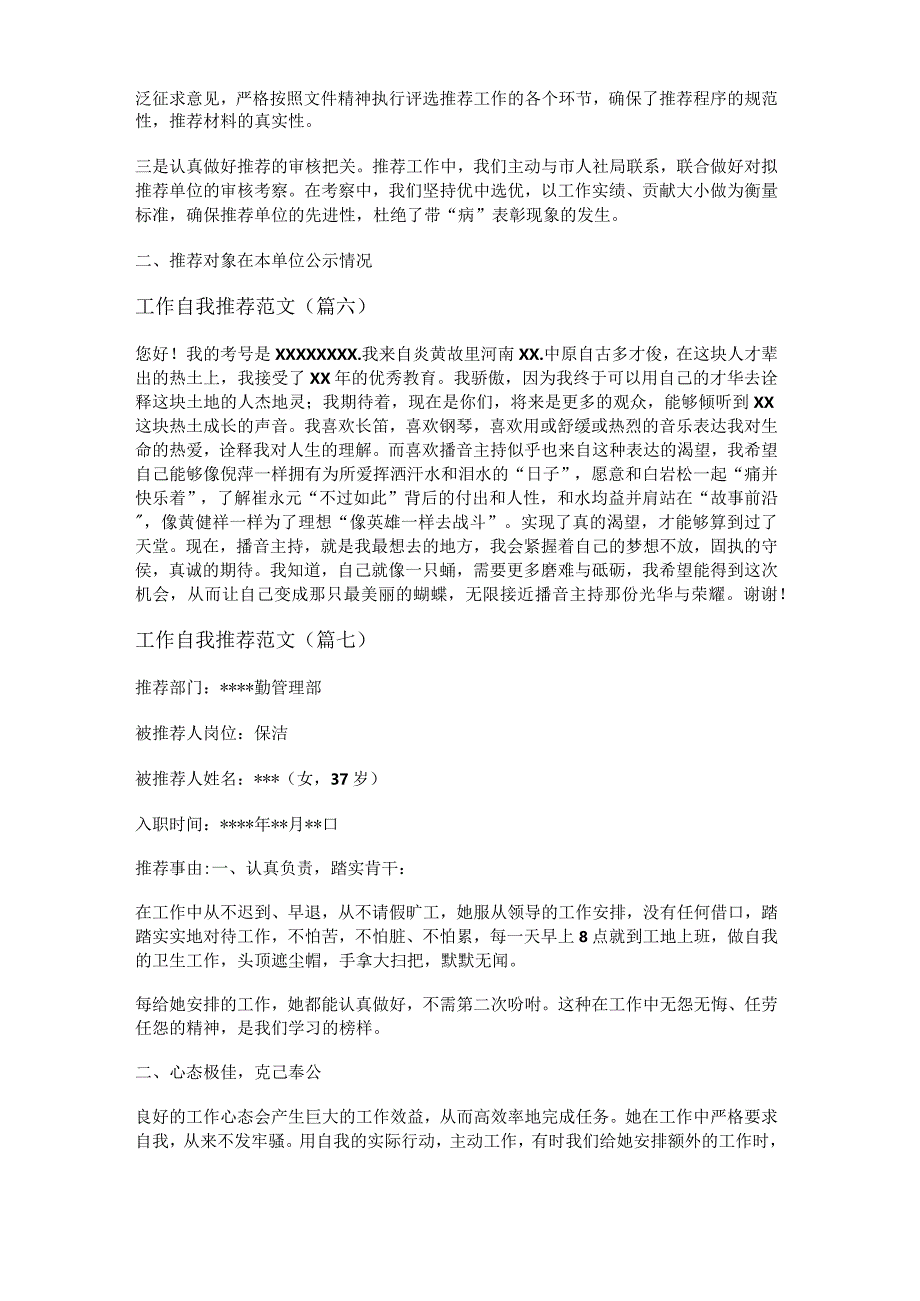 新工作自我推荐范文(精选十篇).docx_第3页