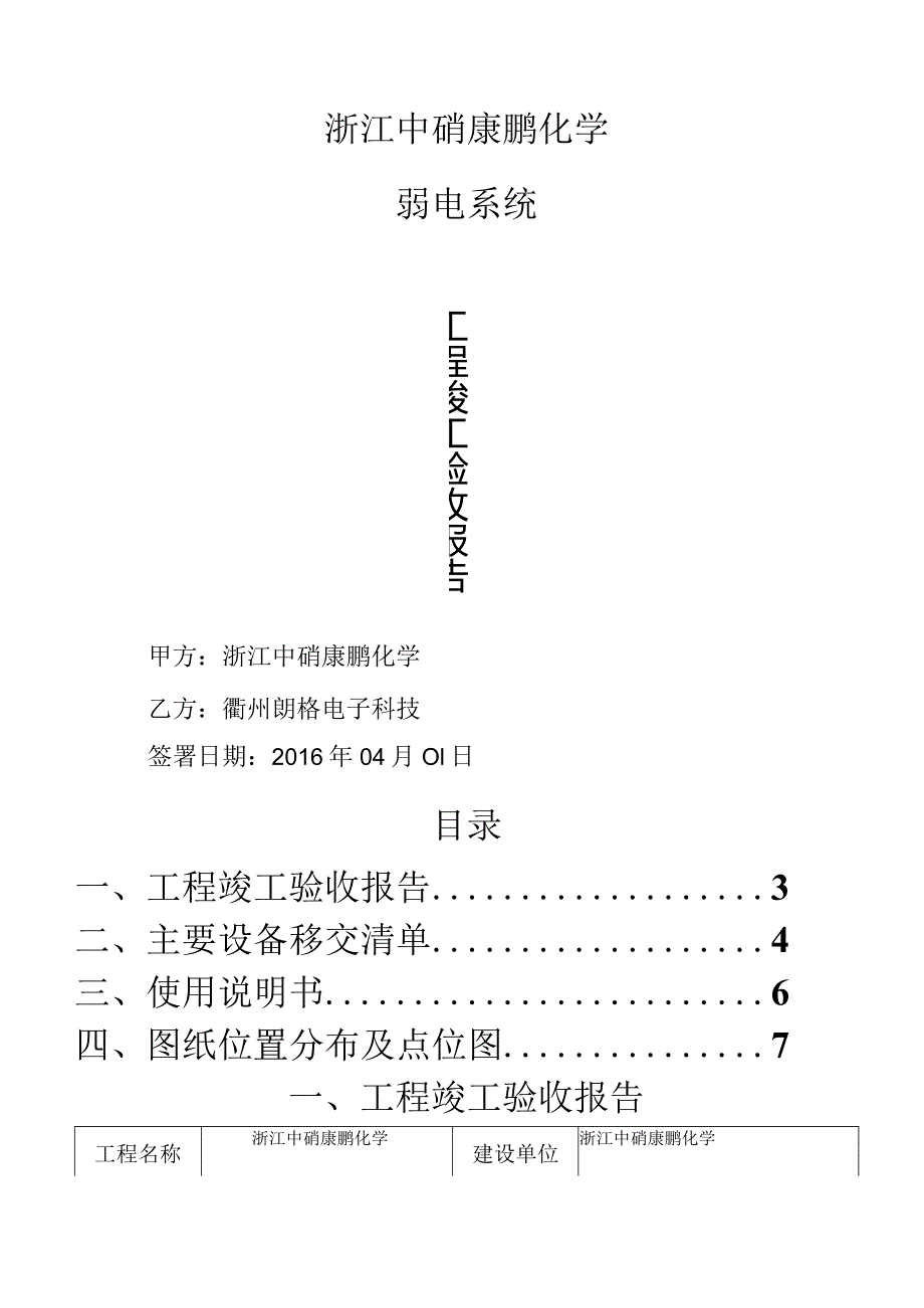 简易自制弱电竣工报告.docx_第1页