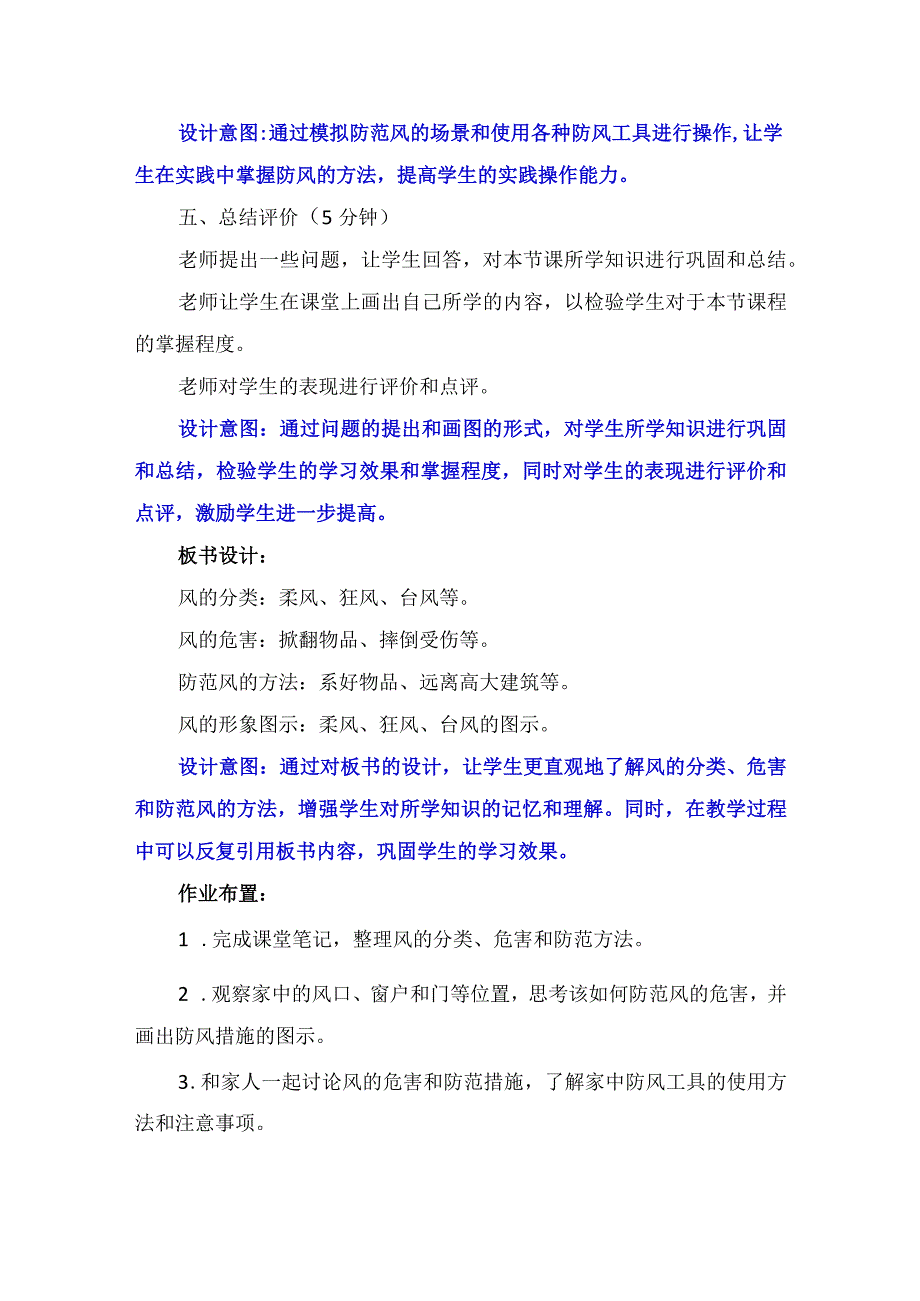 5《风儿轻轻吹》（教案）-部编版道德与法治一年级下册.docx_第3页