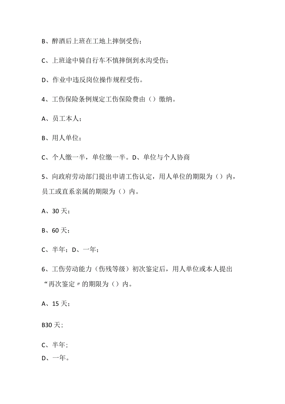 2024年水电局安全生产知识竞赛试题.docx_第2页