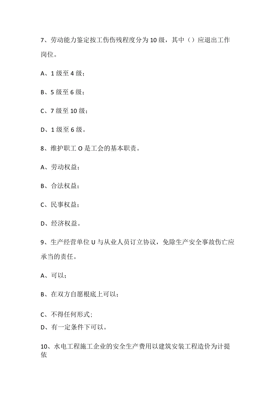 2024年水电局安全生产知识竞赛试题.docx_第3页