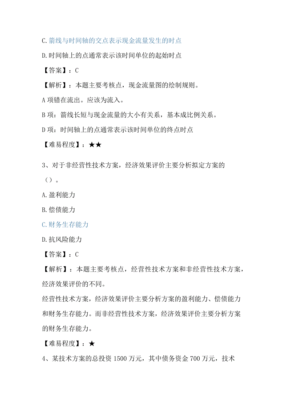 2024年一级建造师资格考试【建设工程经济】试题及答案.docx_第2页