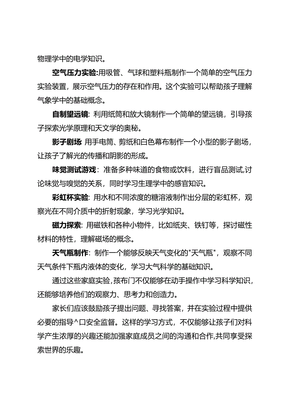 利用家庭实验提升孩子学习兴趣的12个尝试.docx_第2页