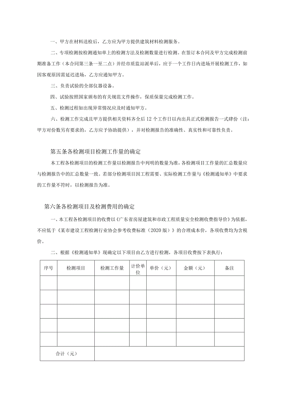 检测合同范本-最新.docx_第3页