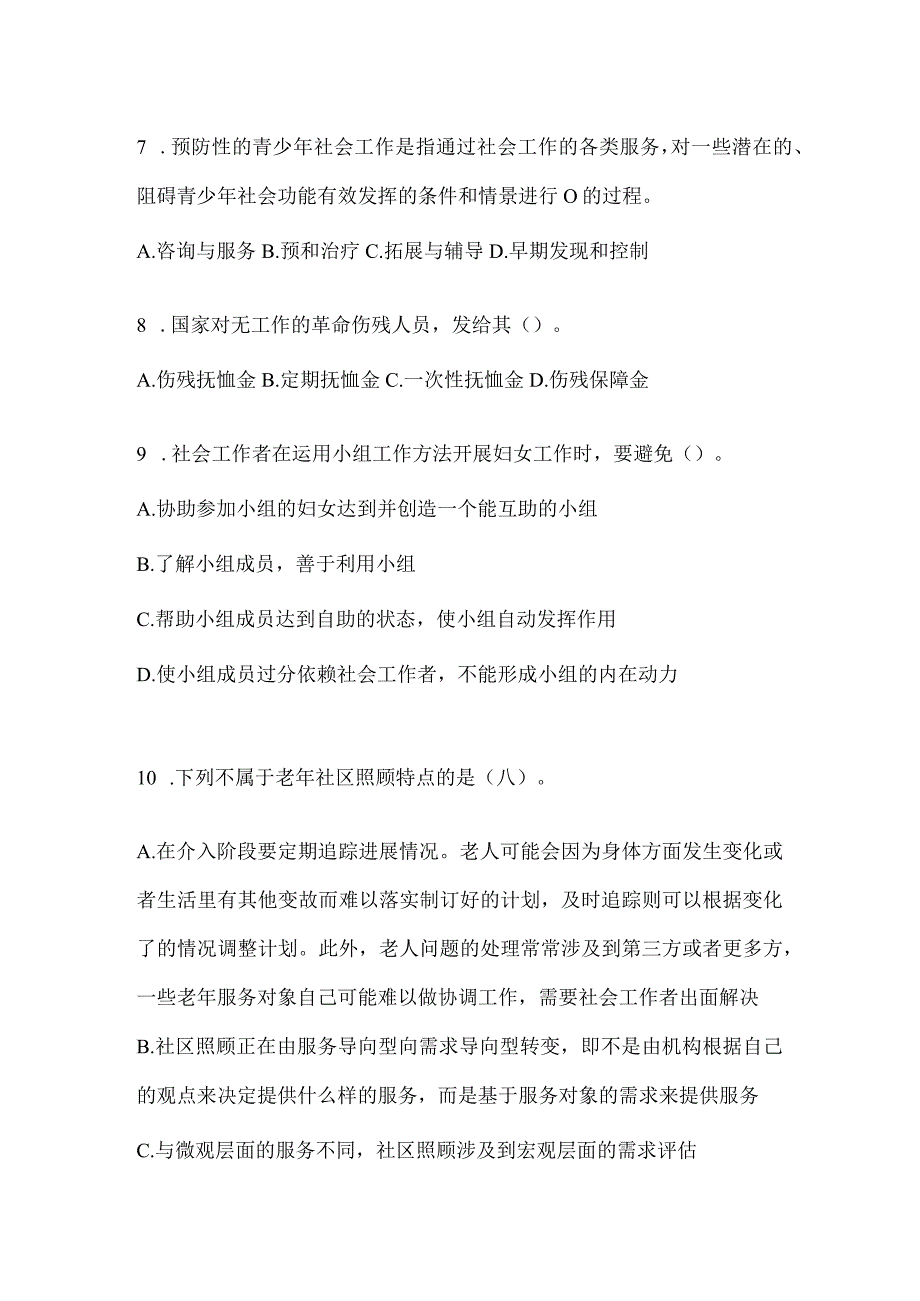 2024年度陕西社区工作者复习题库.docx_第2页