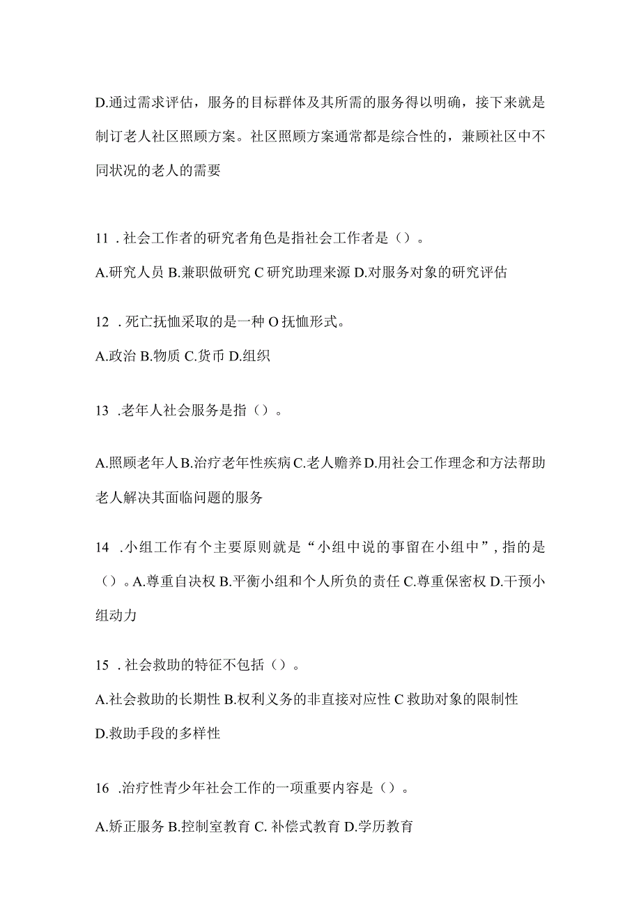 2024年度陕西社区工作者复习题库.docx_第3页