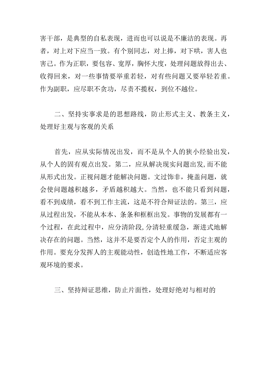 领导干部要不断改进思维方式心得体会三篇.docx_第2页