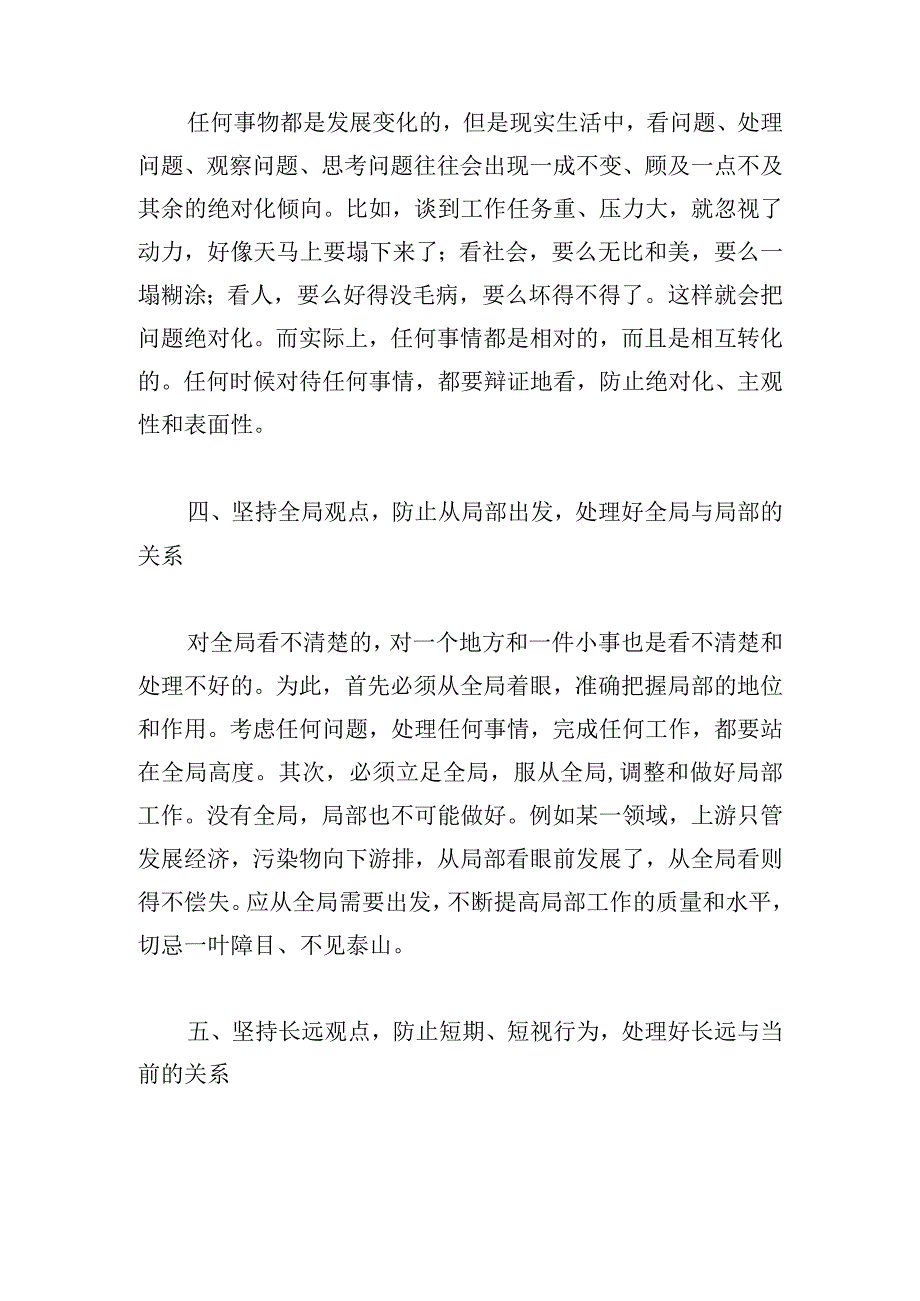 领导干部要不断改进思维方式心得体会三篇.docx_第3页