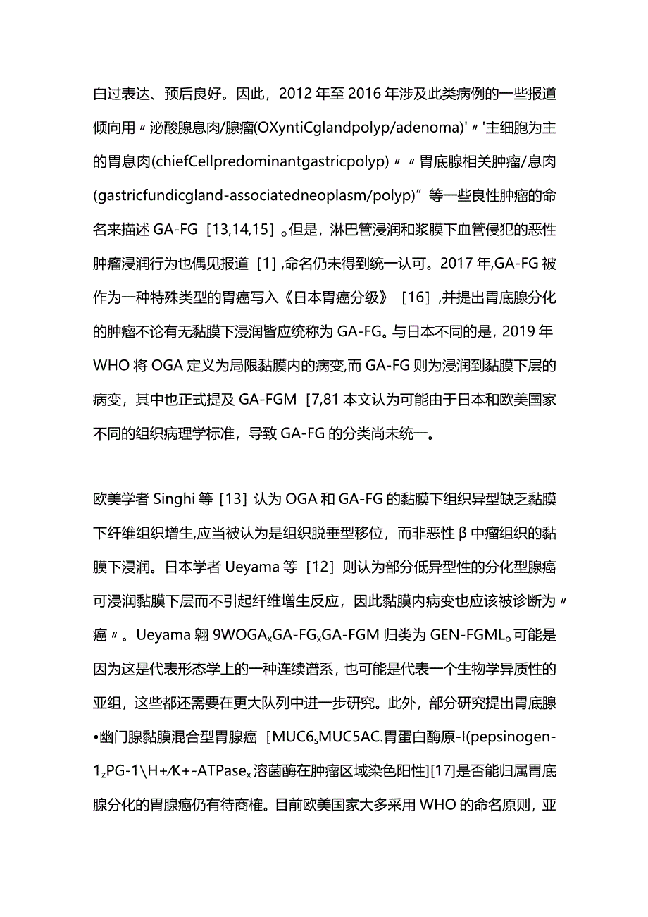 胃底腺黏膜谱系肿瘤的研究现状及展望2024.docx_第3页