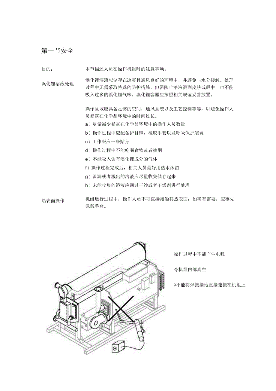 2021-2022收藏资料蒸汽型溴化锂机组操作手册中文版.docx_第3页