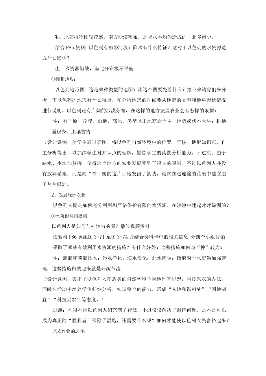 2018_新常规精品课例.docx_第3页