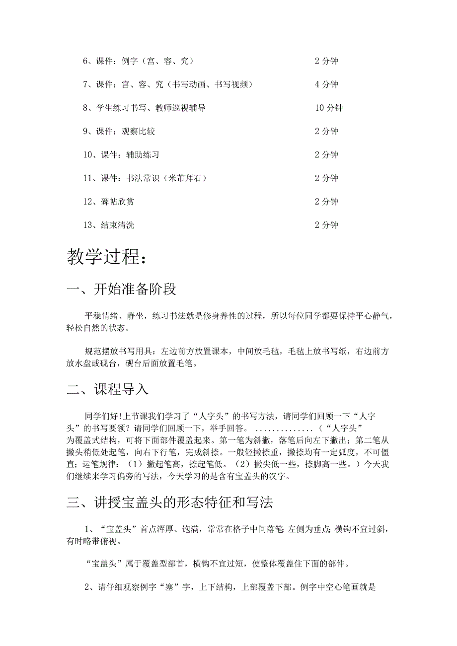 华文出版社-五上-第6课-宝盖头.docx_第2页