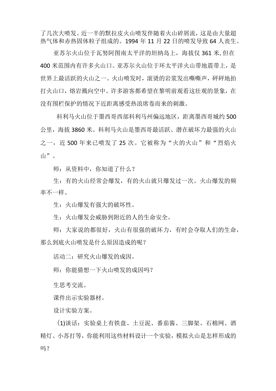 第16课火山喷发(教学设计)五年级科学上册(青岛版).docx_第3页