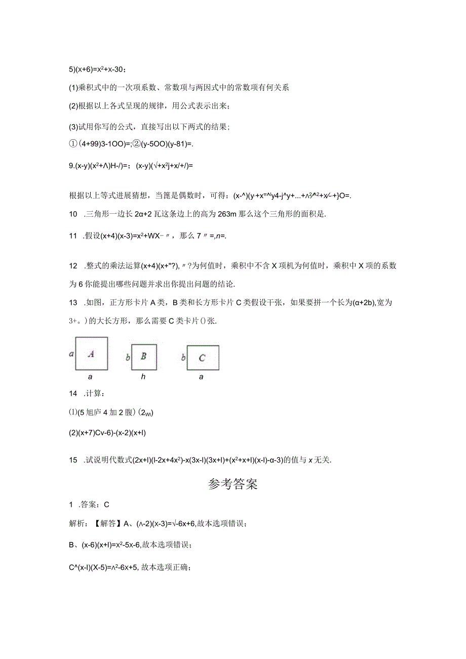 整式的乘法习题集（含详细解析答案）.docx_第2页