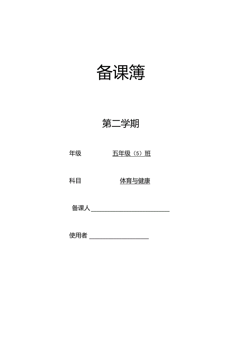 五年级第二学期教学计划.docx_第1页