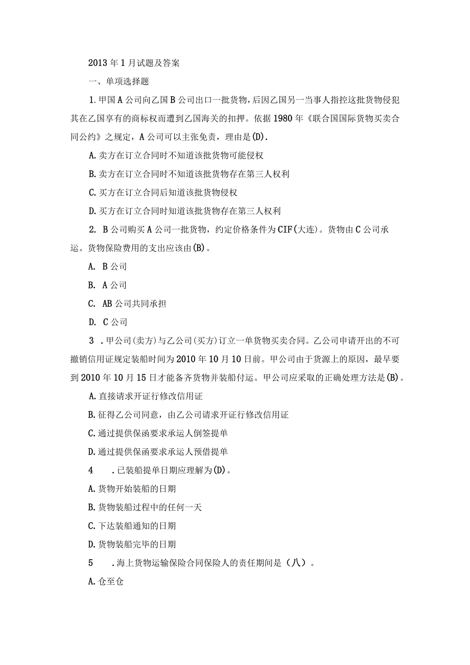 国开本科《国际经济法》期末真题及答案（2013.1-2018.7）.docx_第1页