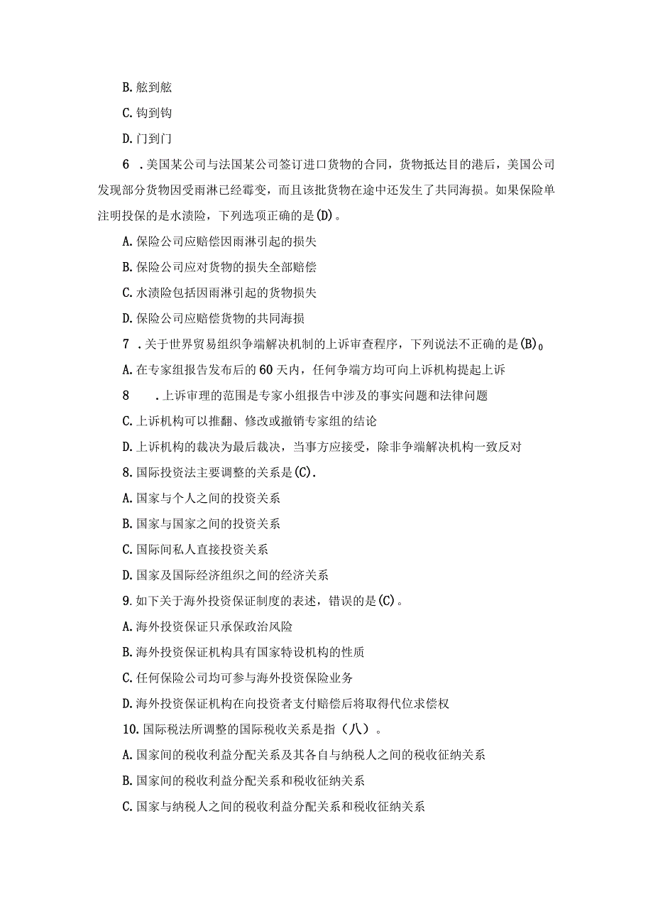 国开本科《国际经济法》期末真题及答案（2013.1-2018.7）.docx_第2页