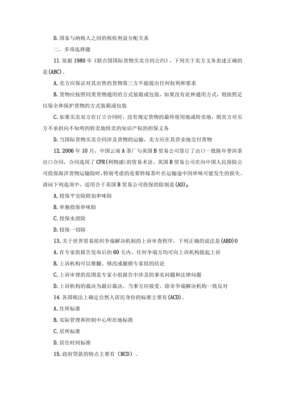 国开本科《国际经济法》期末真题及答案（2013.1-2018.7）.docx_第3页