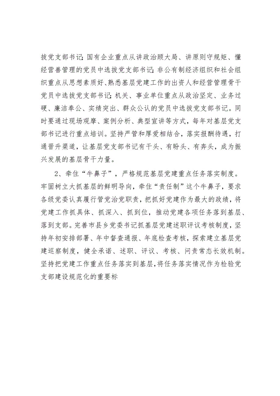 党课讲稿：强化基层党支部建设充分发挥战斗堡垒作用&在区委巡察组巡察街道党工委工作动员会上的讲话_002.docx_第3页