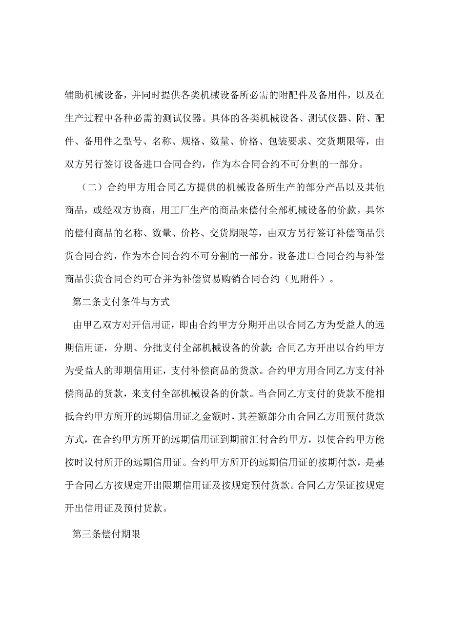 2024年补偿贸易合同合约版本.docx_第2页