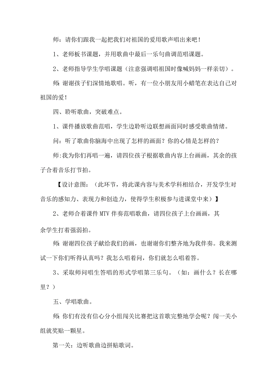 人音版三年级音乐上册祖国祖国我们爱你教学设计.docx_第3页