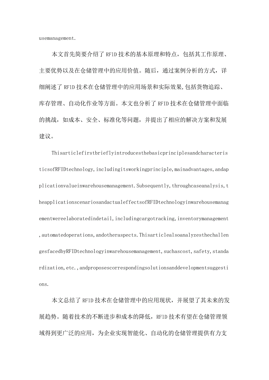 RFID技术在仓储管理中的应用研究.docx_第2页