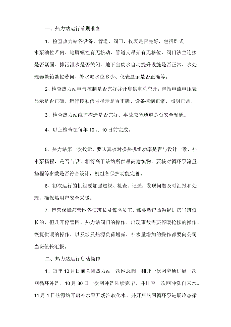 热力站操作规程完整.docx_第2页