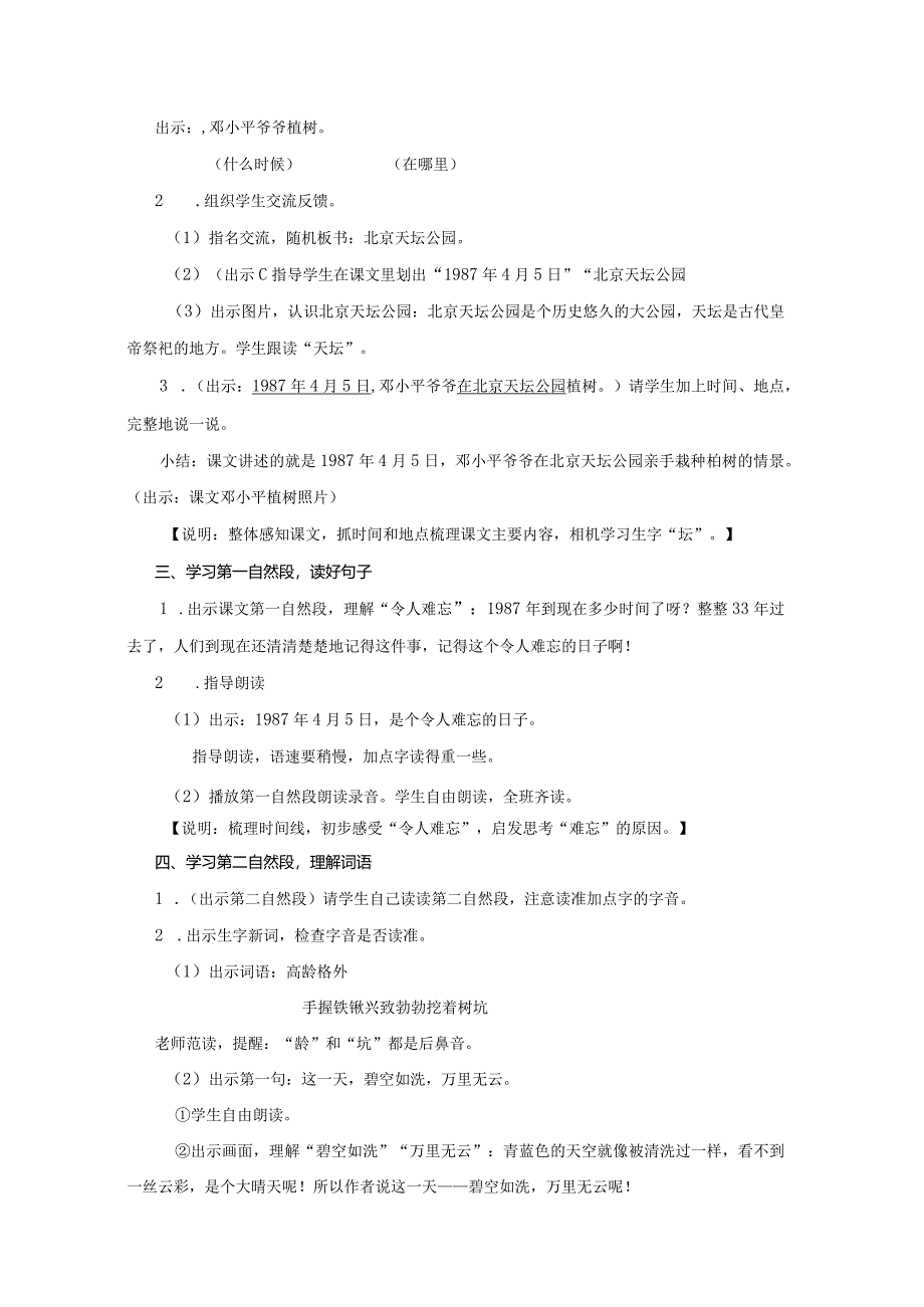 《邓小平爷爷植树》教案.docx_第2页