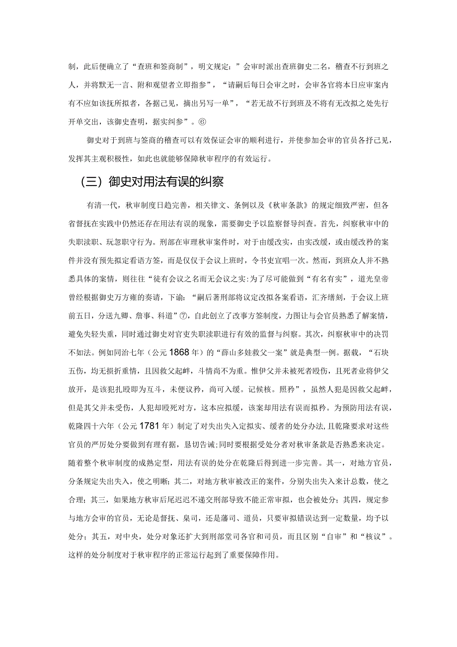 中国古代司法监察的实施方式探析.docx_第3页