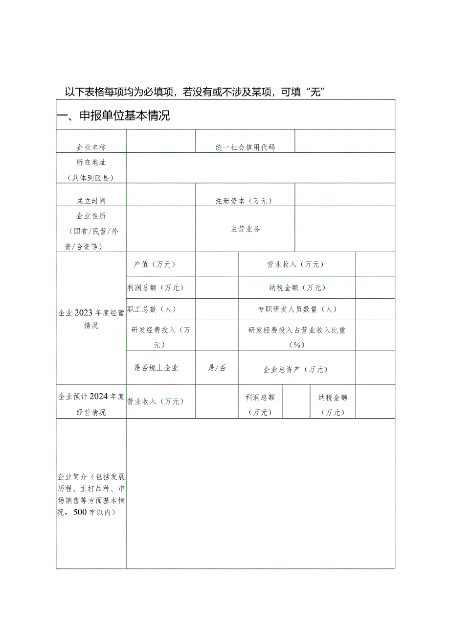 上市许可持有人奖励政策申报材料编制提纲.docx_第3页