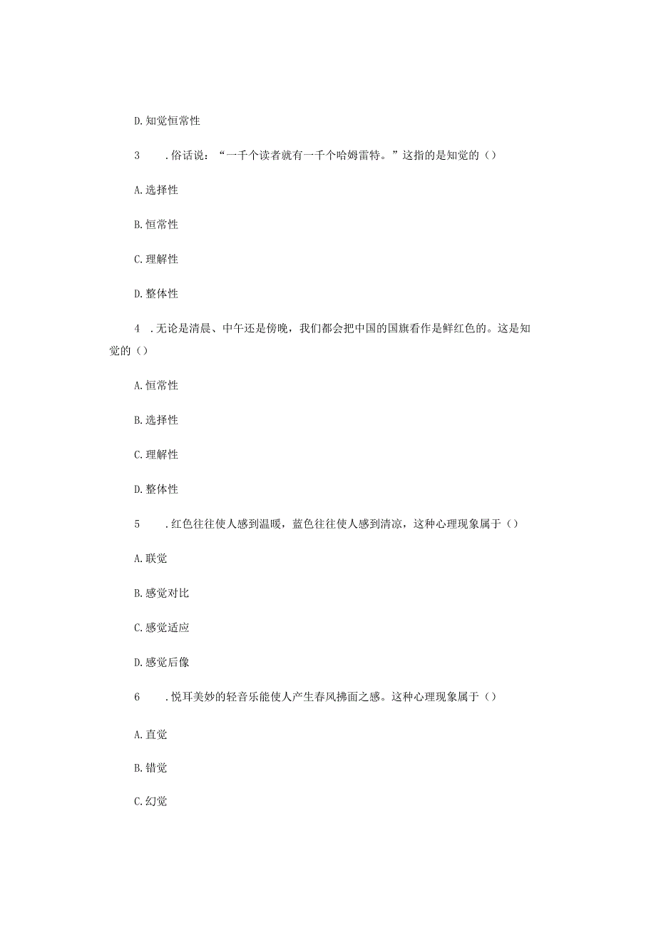 中小学教师资格考试科目二重要知识——知觉与联觉.docx_第3页