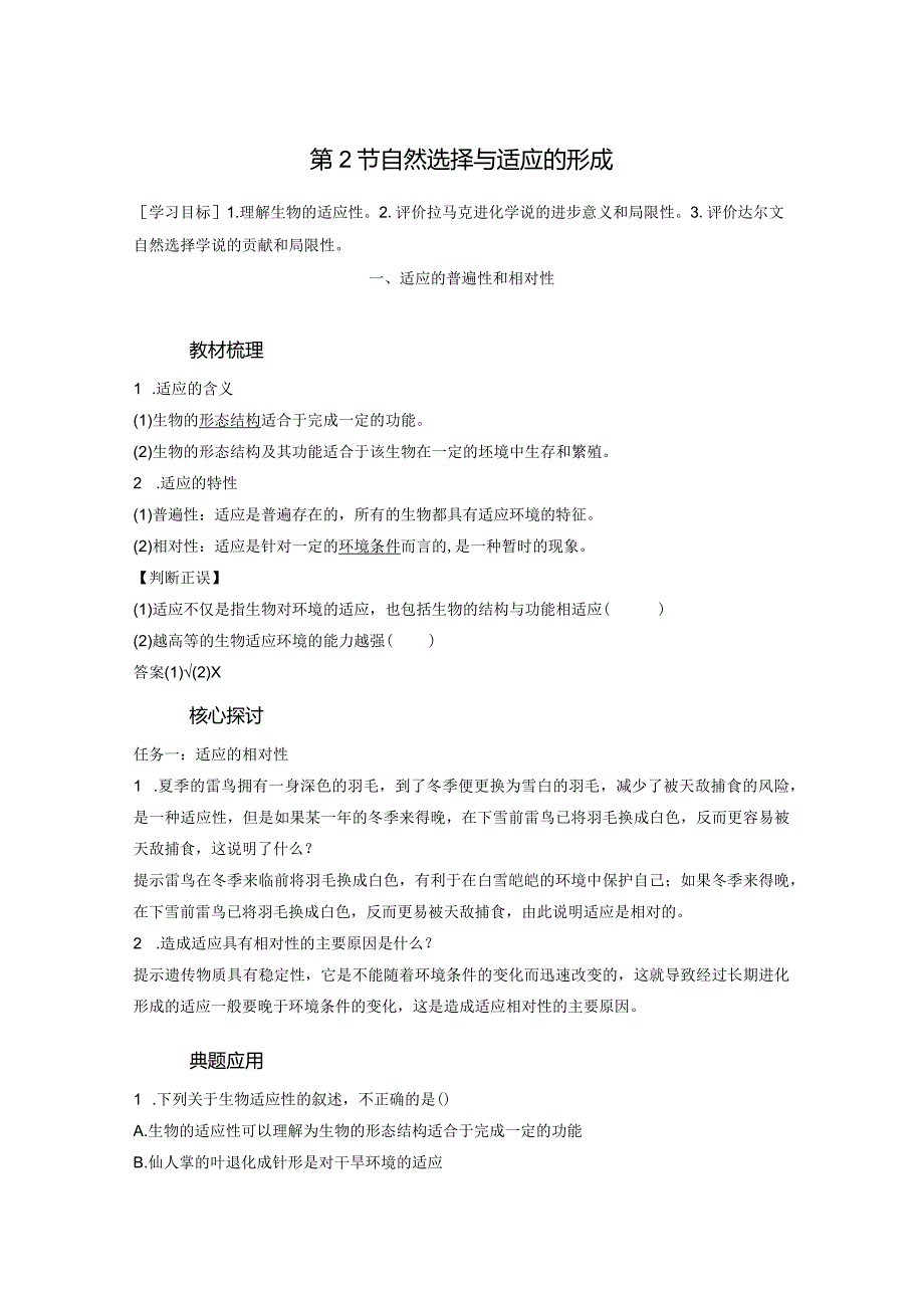 2023-2024学年人教版必修二自然选择与适应的形成学案.docx_第1页