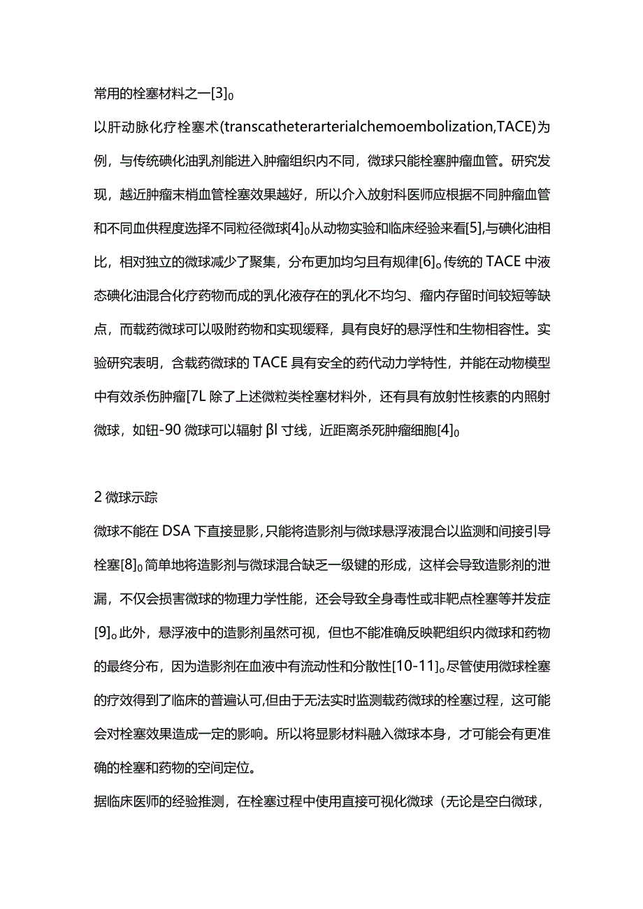 可视化微球研究进展2024.docx_第2页