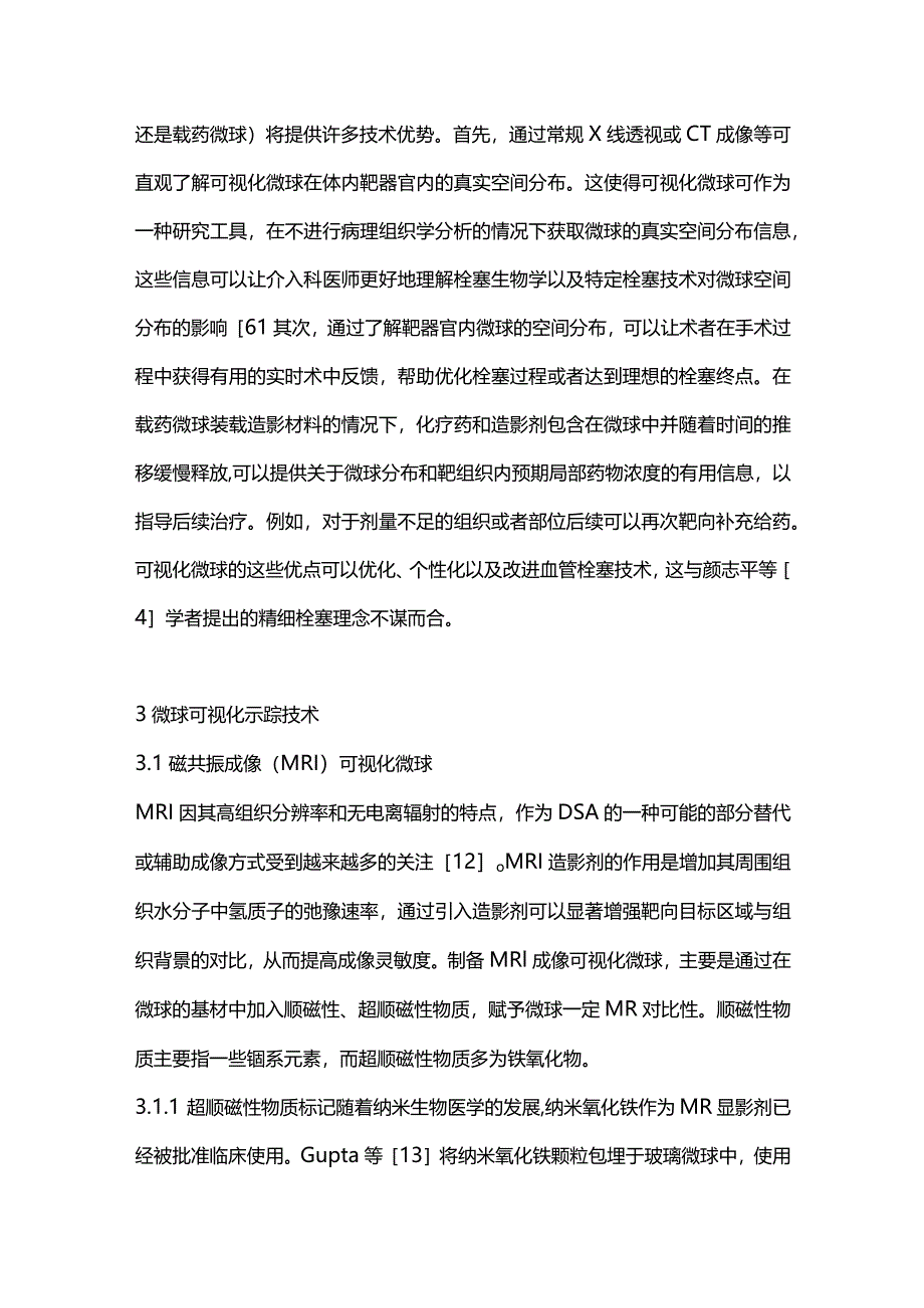 可视化微球研究进展2024.docx_第3页