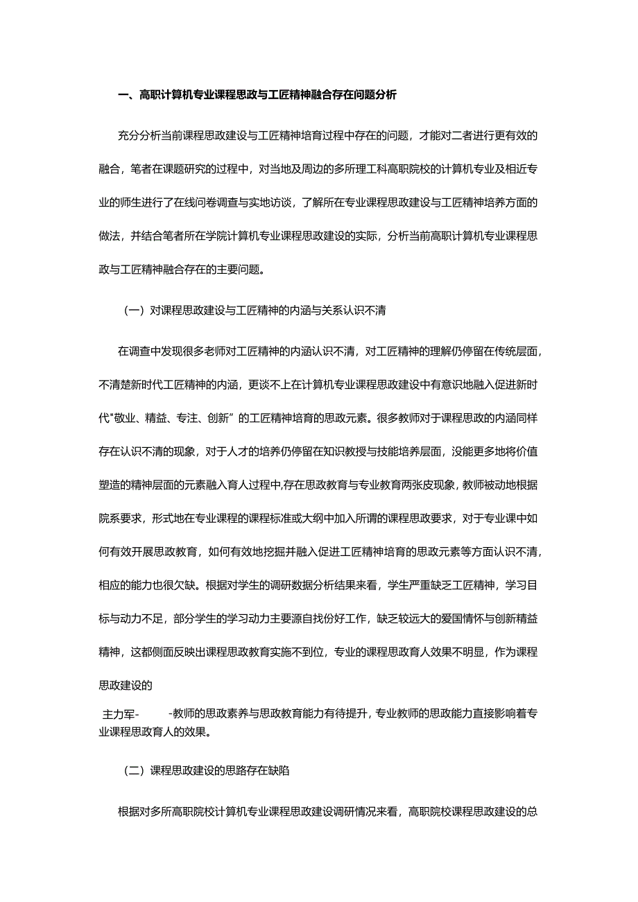 计算机专业课程思政与工匠精神探究.docx_第2页