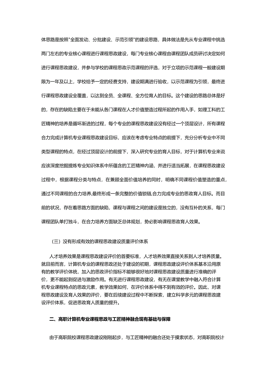 计算机专业课程思政与工匠精神探究.docx_第3页