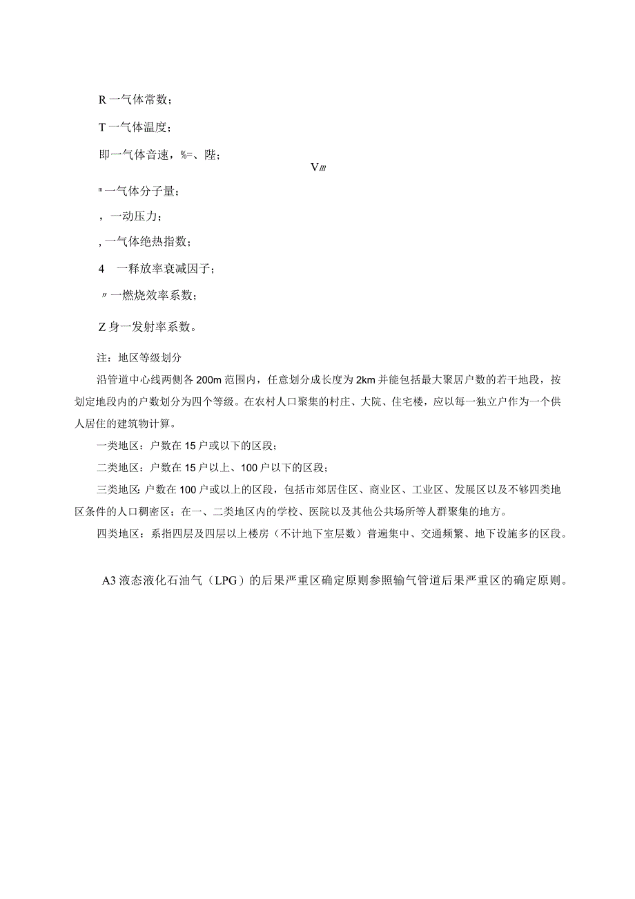 运行类课程讲义-长输管道检验.docx_第2页