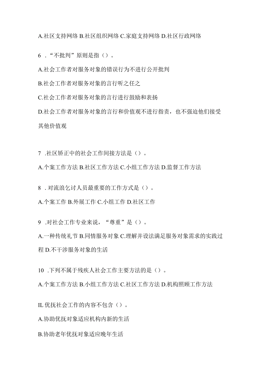 2024年江西省招聘社区工作者备考题库.docx_第2页