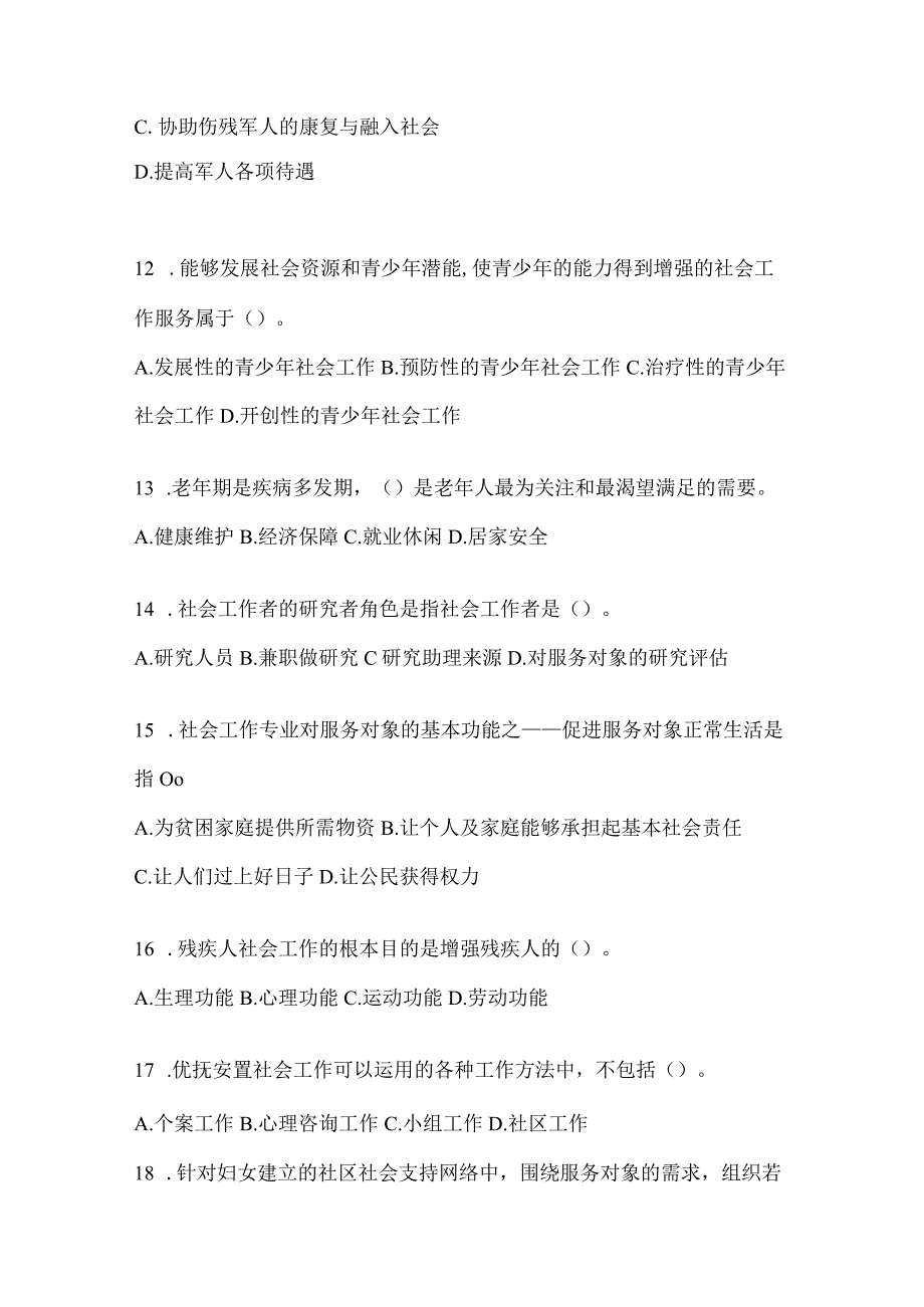 2024年江西省招聘社区工作者备考题库.docx_第3页