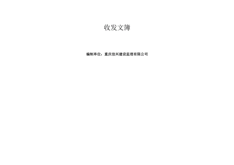 收发文簿.docx_第2页