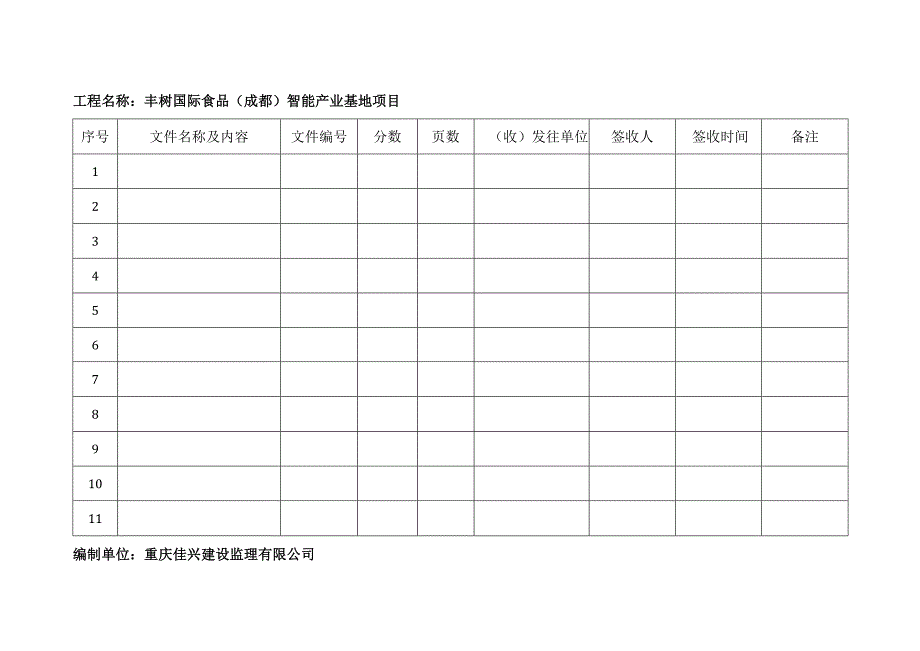 收发文簿.docx_第3页