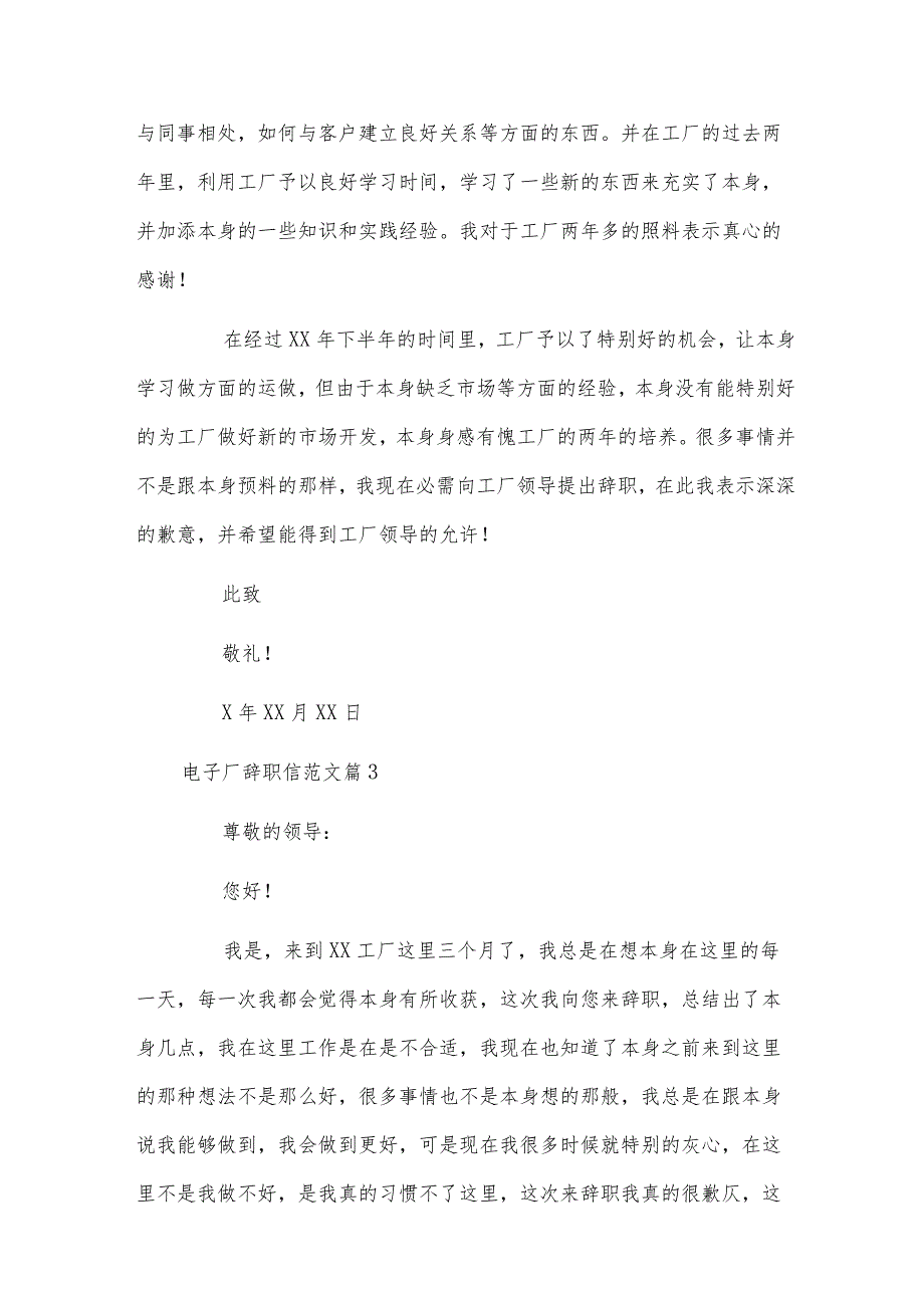 电子厂辞职信范文.docx_第2页