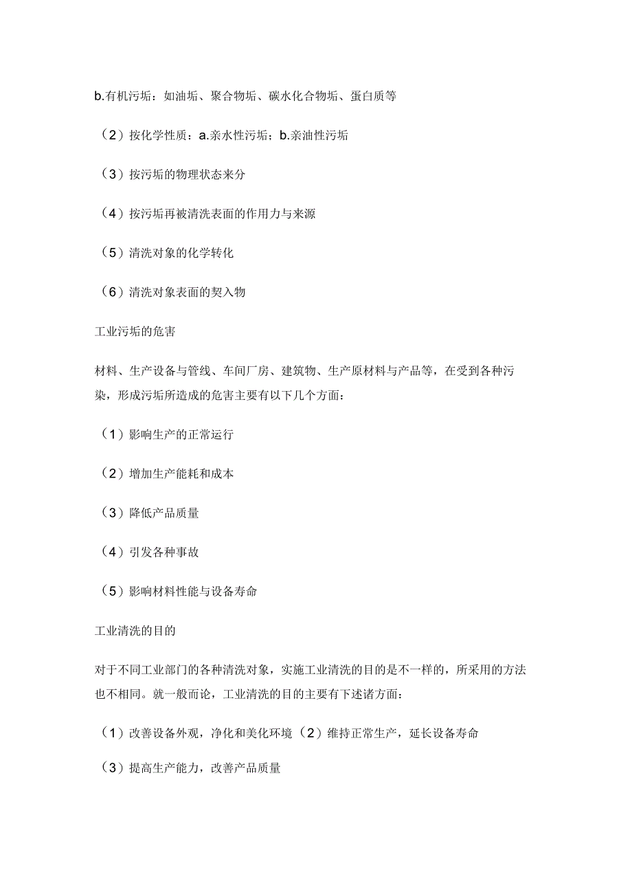 工业设备油垢污垢不及时清洗带来的深层问题.docx_第2页