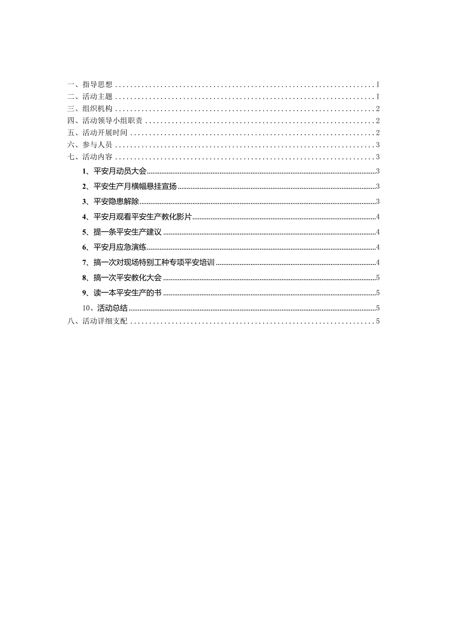 2024年“安全生产月”活动专项方案.docx_第2页